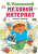 Меховой интернат. Всё самое лучшее у автора