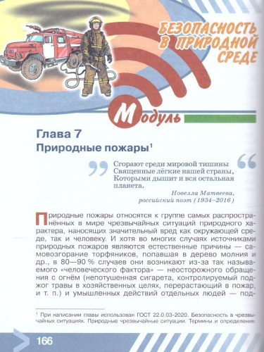 Основы безопасности жизнедеятельности 7 класс. Учебник