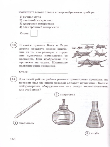 ВПР Биология 5 класс. Типовые задания. 15 вариантов. ФИОКО СТАТГРАД. ФГОС НОВЫЙ