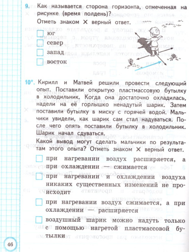 ВСОКО Окружающий мир 2 класс 10 вариантов. Типовые задания. ФГОС