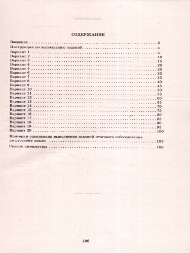 ОГЭ Русский язык. Итоговое собеседование. 20 вариантов