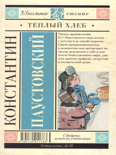 Тёплый хлеб