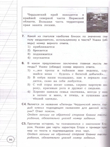 ВПР Читательская грамотность 4 класс. Типовые задания. 10 вариантов