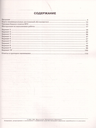 ЕГЭ-2024. Химия. Типовые экзаменационные варианты: 10 вариантов
