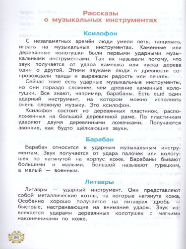 Музыка 2 класс