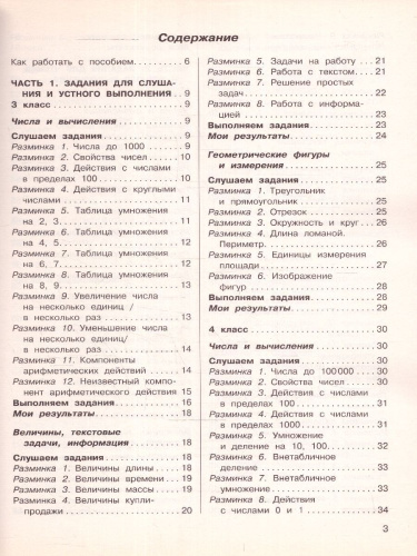 Математика 3-4 классы. Полный сборник заданий для устной работы