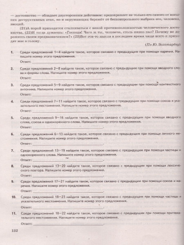 Русский язык. ЕГЭ 2023