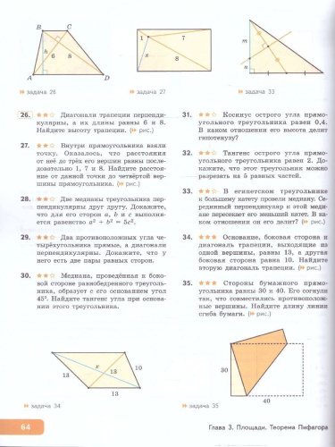 Геометрия. 8 класс. Часть 2. Базовый уровень. Учебное пособие