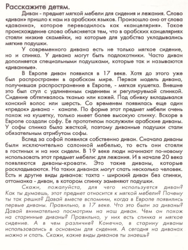 Дидактические карточки "Мебель"