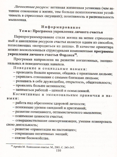 Профилактика синдрома профессионального выгорания педагогов: диагностика, тренинги, упряя