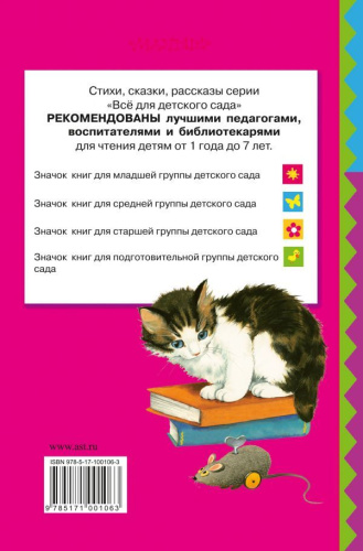 Первый счёт для малышей. Всё для детского сада