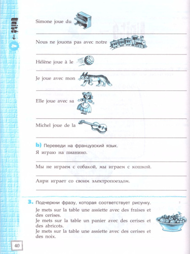 Французский язык 5 класс. 2-й иностранный язык. Рабочая тетрадь. ФГОС