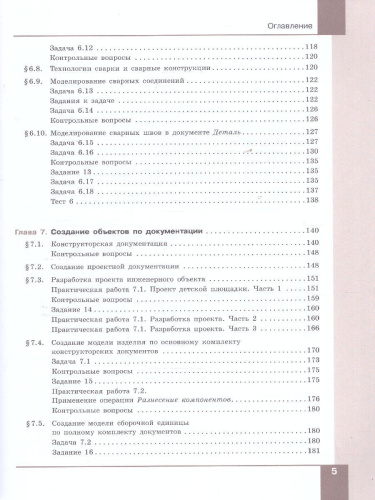 Компьютерная графика. Черчение. 10-11 классы. Учебное пособие. В 2 частях. Часть 2