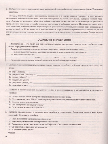 ОГЭ 2022 Русский язык. Тренажер.