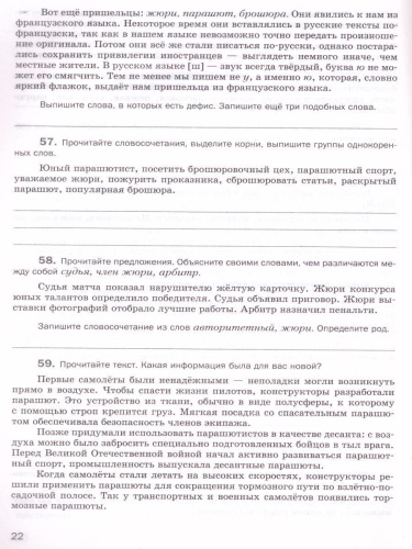 Русский язык 5 класс. Словарные слова без ошибок. Рабочая тетрадь. ФГОС