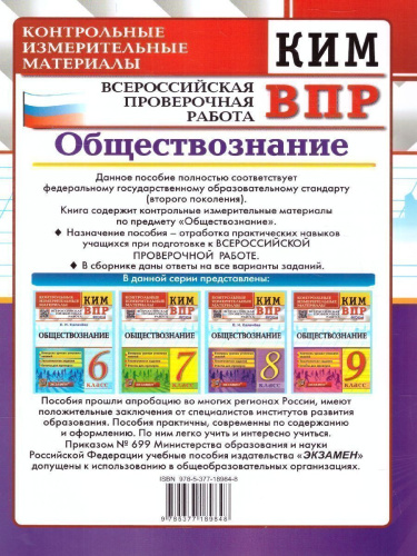 КИМ-ВПР Обществознание 8 класс. ФГОС