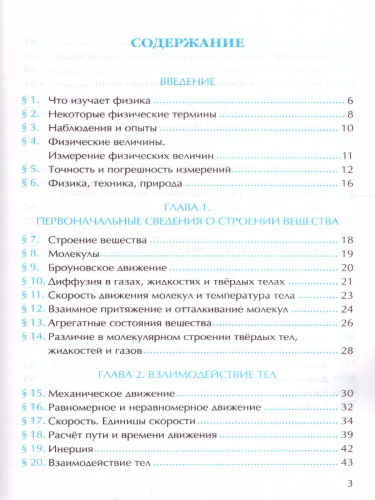 Физика 7 класс. Рабочая тетрадь. ФГОС