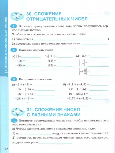Математика 6 класс. Рабочая тетрадь. УМК Виленкина. ФГОС НОВЫЙ. К новому учебнику