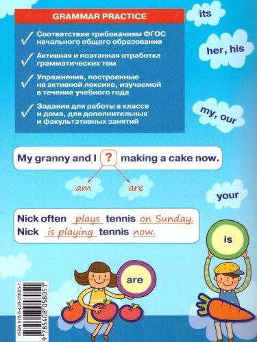 Грамматика английского языка 4 класс. English grammar practice. Тренажёр