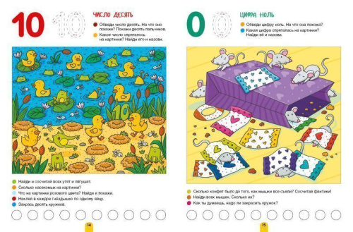 Считаем! Играем с цифрами