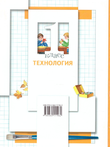 Технология 1 класс. Учебник. ФГОС