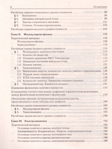 ЕГЭ-2022. Физика. Тематический тренинг. Все типы заданий