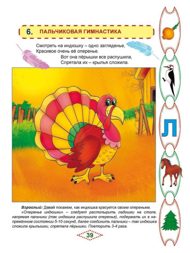 Артикуляционные сказки-раскраски для детей. Звук "Л"