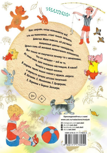 Цветик-Семицветик. Сказки / СоюзМультфильм