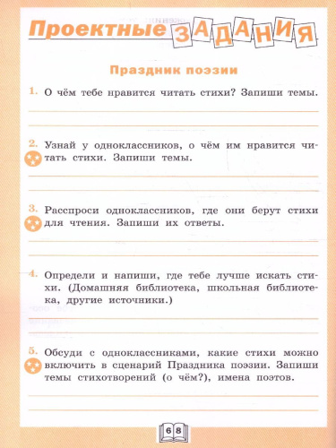 Литературное чтение 3 класс. Рабочая тетрадь