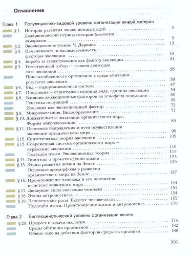 Биология 11 класс. Учебник. Базовый уровень. ФГОС