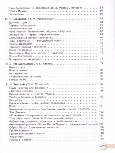 Русская литература 11 класс. Учебник. Часть 2. Базовый уровень