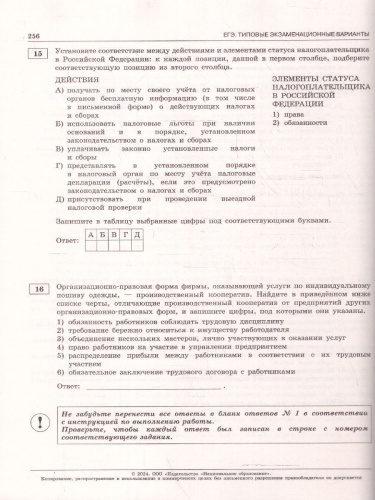 ЕГЭ-2024. Обществознание. Типовые экзаменационные варианты: 30 вариантов