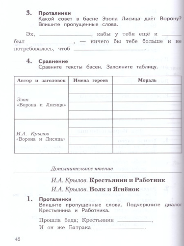 Литературное чтение 3 класс. Рабочая тетрадь. Часть 1. ФГОС