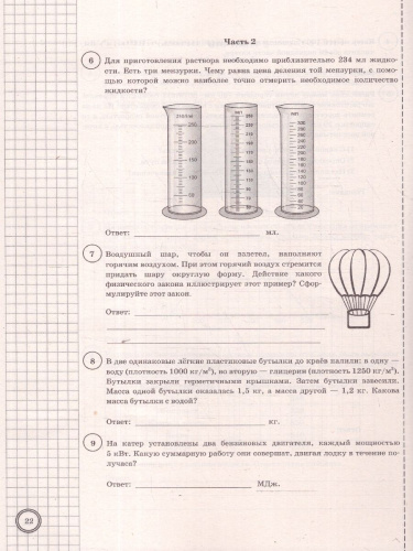 ВПР Физика 7 класс. Типовые задания. 10 вариантов. ФИОКО СТАТГРАД. ФГОС Новый