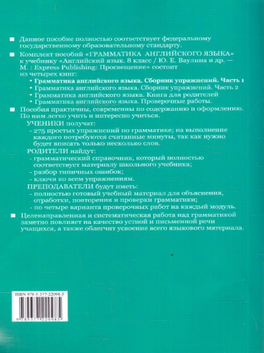 Английский язык 8 класс. Сборник упражнений. Часть 1. ФГОС Новый