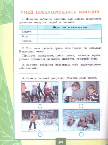 Окружающий мир 3 класс. Тетрадь для практических работ с дневником наблюдения. Часть 1. ФГОС НОВЫЙ