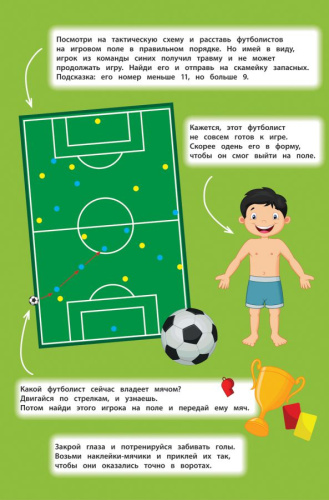 Панорамка-игра Футбол (Росмэн)