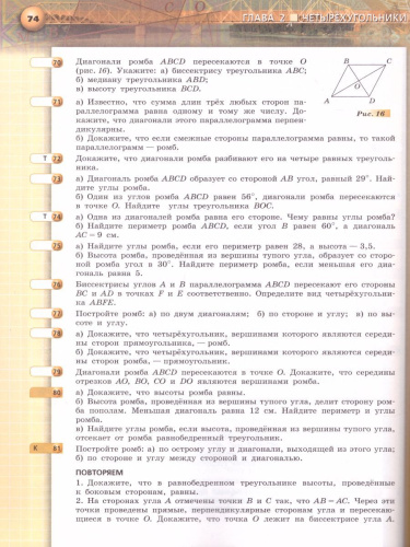 Геометрия 8 класс. Учебник