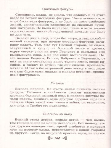 Чтение на лето. Переходим в 6-й класс. 5-е издание