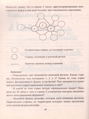 Географические задачи 8-11 класс: виды, содержание, подходы к решению