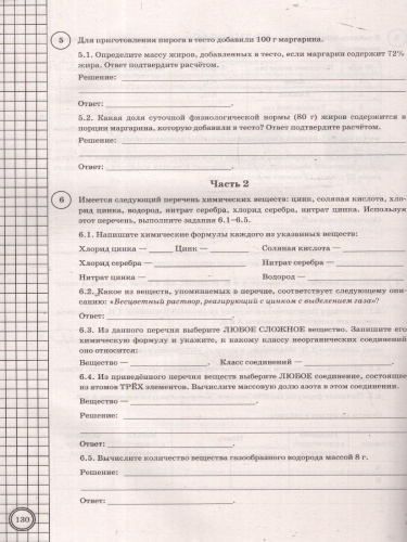 ВПР Химия 8 класс. 25 вариантов. ФИОКО СТАТГРАД ТЗ. ФГОС