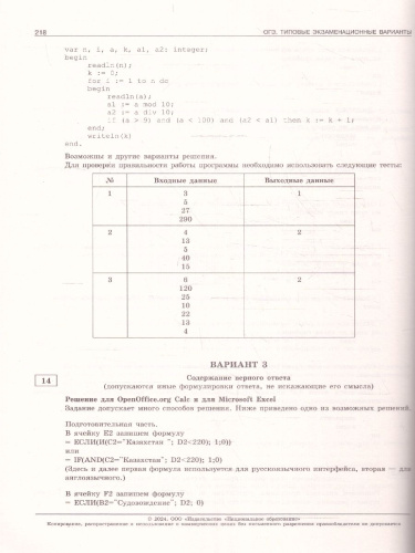 ОГЭ-2024. Информатика. Типовые экзаменационные варианты: 20 вариантов