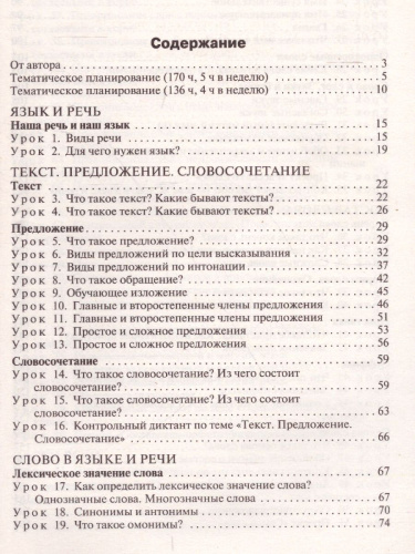 Поурочные разработки по Русскому языку 3 класс. К УМК Канакиной (Школа России). ФГОС