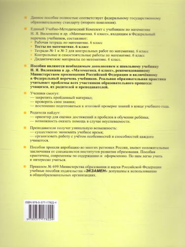 Математика 6 класс. Тесты. ФГОС