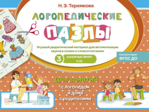 Сонорные звуки Р, РЬ