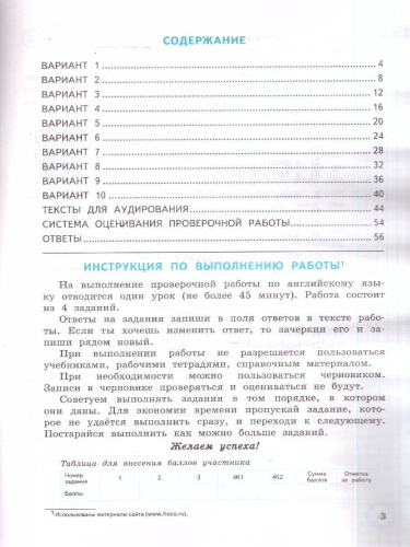 ВПР Английский язык 4 класс. 10 вариантов. Типовые задания с аудированием