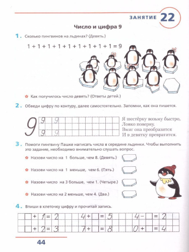 Счет от 0 до 10. Рабочая тетрадь для детей 5-6 лет