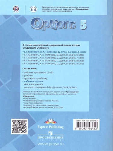 Английский язык 5 класс. Второй иностранный язык. Рабочая тетрадь