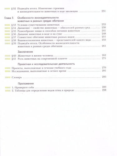 Биология 7 класс. Учебник. ФГОС