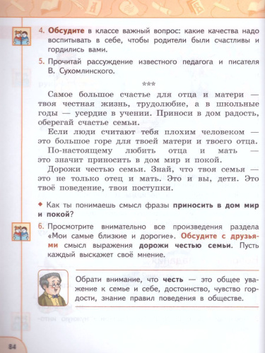 Литературное чтение 2 класс. Учебник в 2-х частях. Часть 2. УМК "Перспектива"